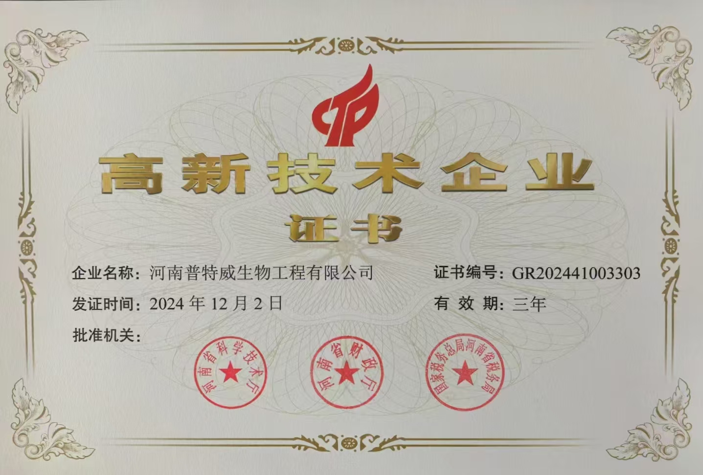 高新技術(shù)企業(yè).jpg